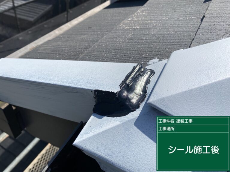 シーリング防水処理