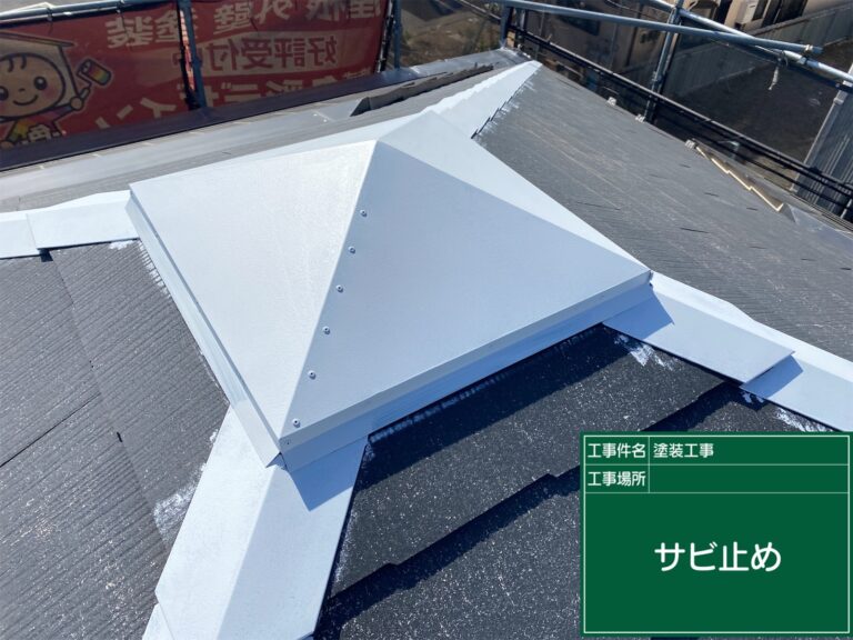 下塗りで錆止め塗布