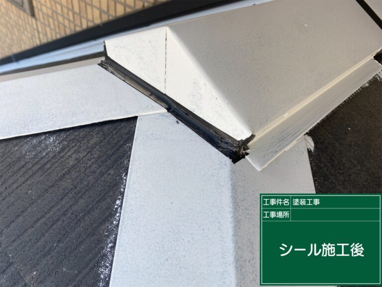 シーリング防水処理