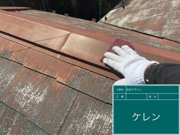 棟板金部分研磨して下地処理を行います