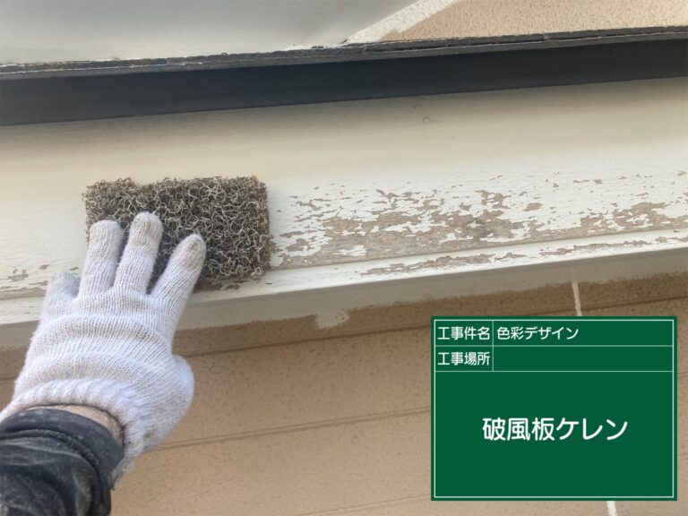 木製破風板塗装
