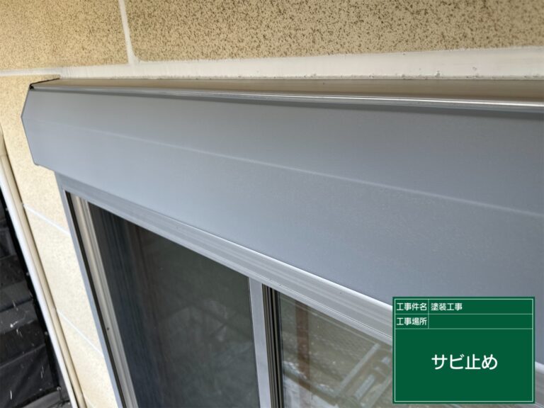 鉄部なのでしっかり錆止めを入れます