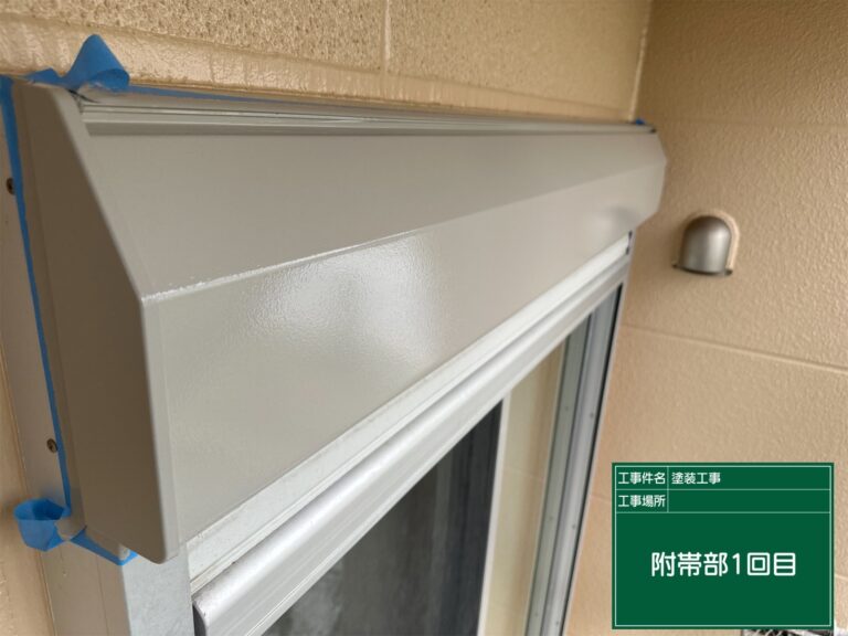 1回目塗装