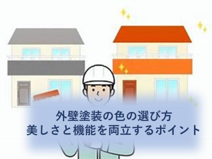 外壁塗装専門店　埼玉