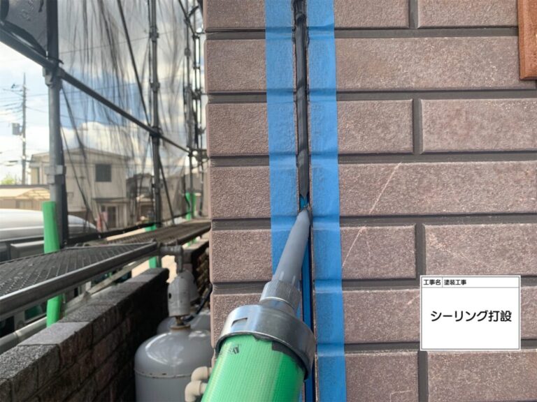 シーリング材充填