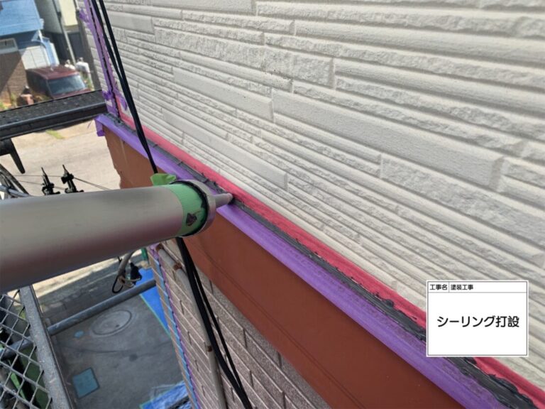 シーリング材充填
