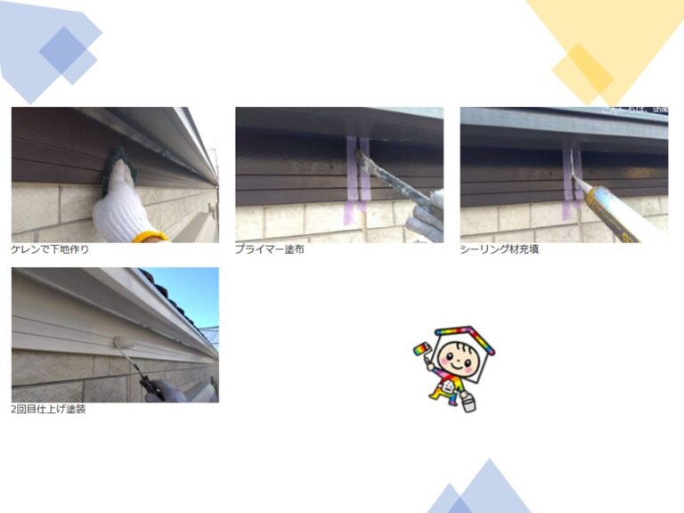 ひび割れやシーリングが傷んでしまった部分を補修してから塗装します。