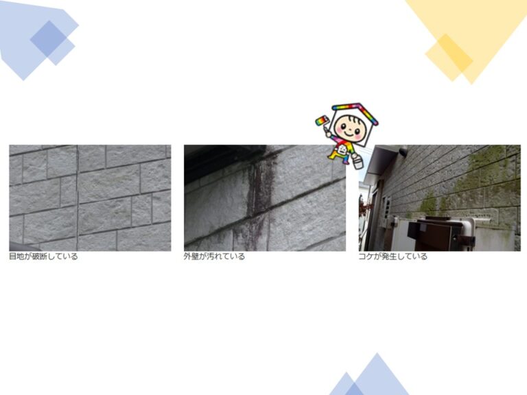 外壁はお水を吸い込んでしまう状態で劣化が進んでいます。外壁目地コーキングが劣化、汚れ、ひび割れが発生しています。いずれも建物にお水を吸い込ませてしまい大きな劣化に繋がる要因となりますので、メンテナンスが必要な状態です。