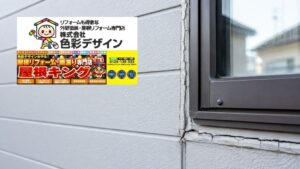 シーリングの劣化を放置すると雨漏りに？外壁目地・サッシまわりで見るべき危険サイン
