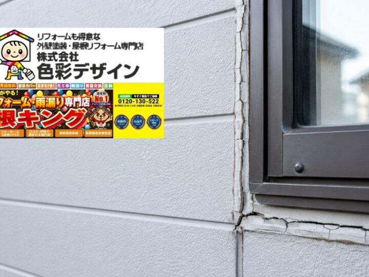 シーリングの劣化を放置すると雨漏りに？外壁目地・サッシまわりで見るべき危険サイン