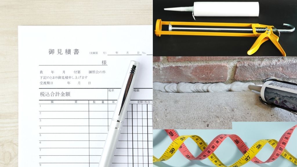 見積もりでの表記