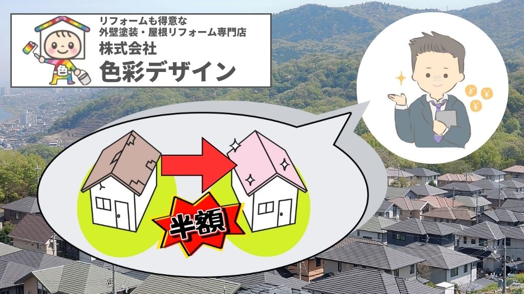 屋根修理で悪徳業者に当たってしまった時の対策｜【色彩デザインは東松山市の屋根塗装専門家】