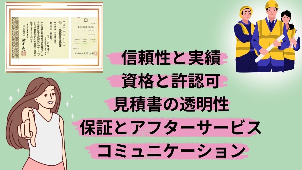 東松山市で外壁修理！業者選びの5つのポイント