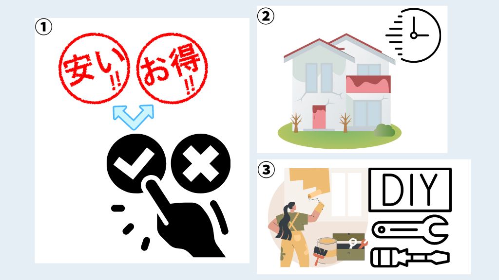 外壁塗装でお金がないときに絶対NGな行動