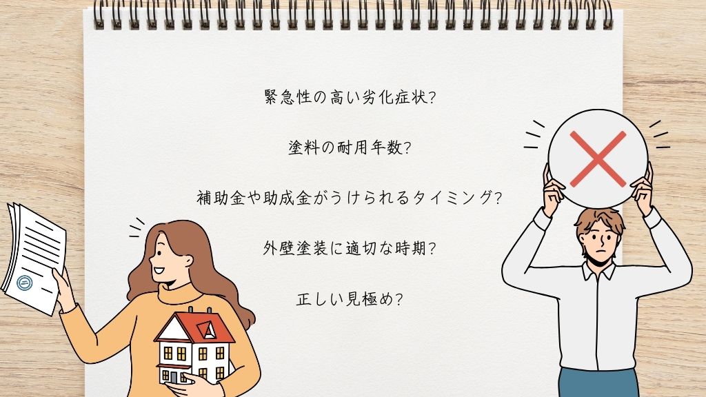 【東松山市】「外壁塗装はまだするな」といわれる5つの理由