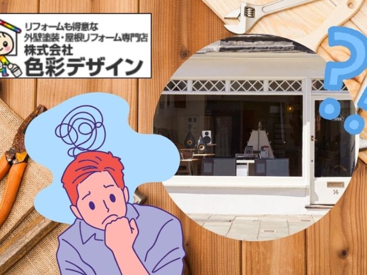 店舗の外観は自分でDIYできる？理想を叶えるための5つのポイント！