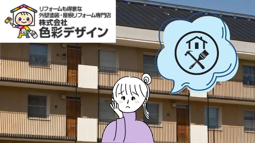 アパートの屋根塗装と修理内容はどう決まる？適正料金で叶えるためのポイントを徹底解説！