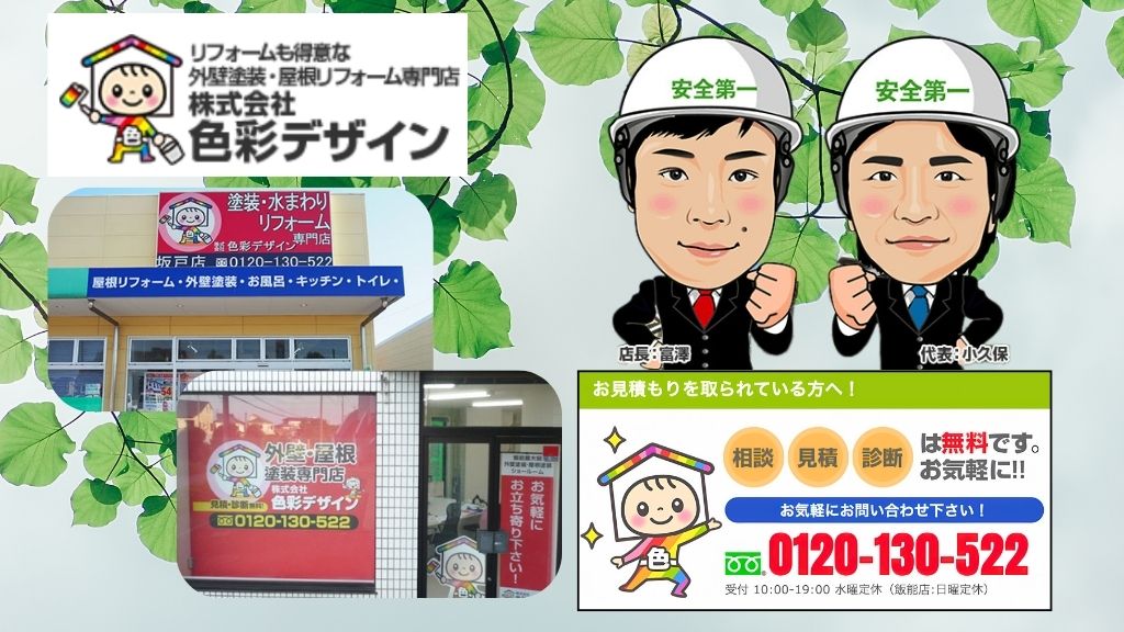 理想の店舗外観を叶えるなら株式会社色彩デザインへ！