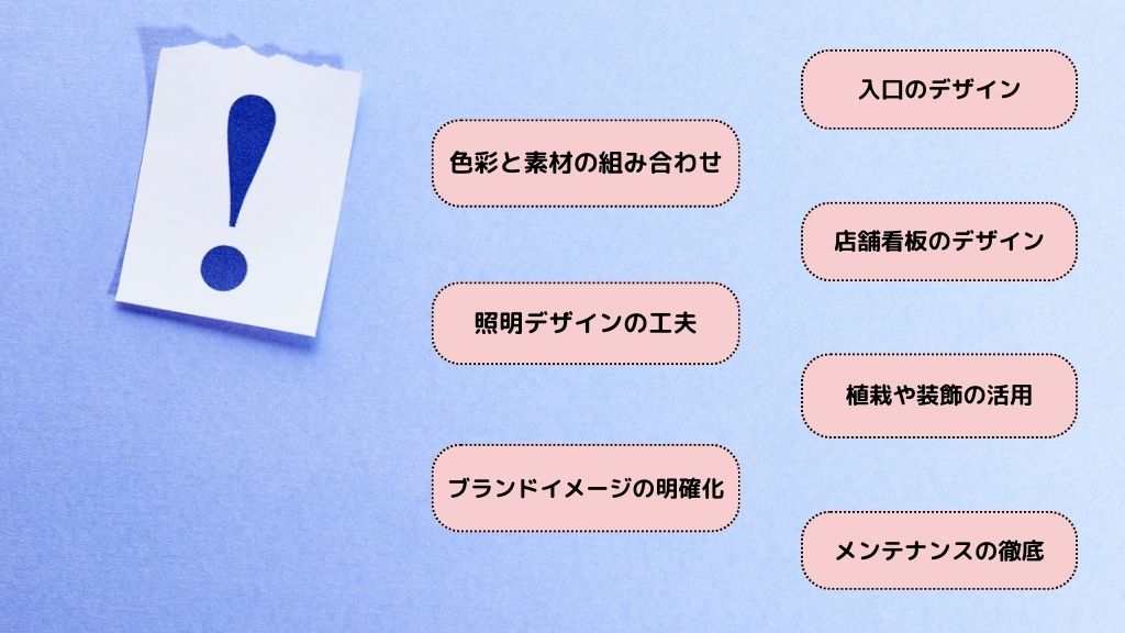 店舗外観リノベーションで集客力を上げる効果的な7つのポイント