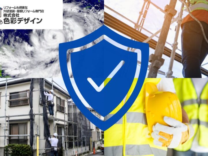 台風で足場が倒れたら誰の責任？外壁塗装前に確認したい安全対策