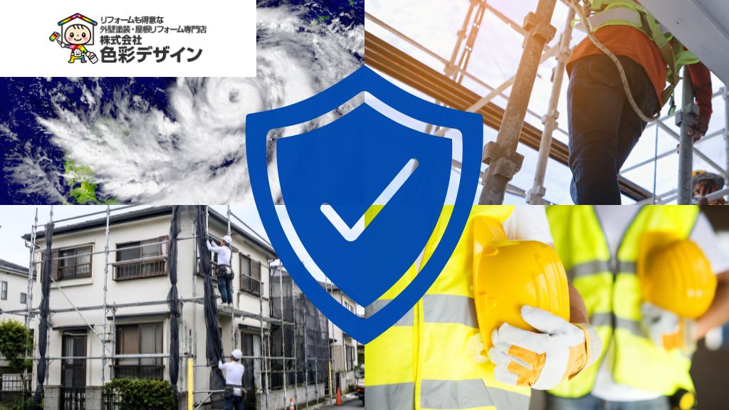 台風で足場が倒れたら誰の責任？外壁塗装前に確認したい安全対策