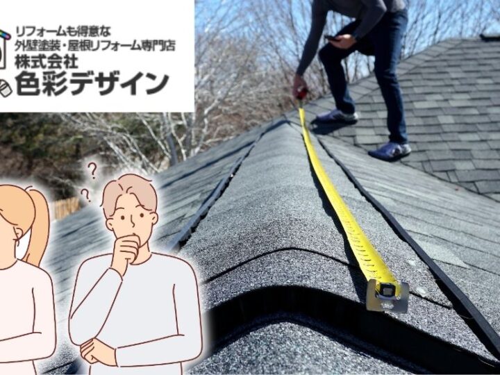 屋根カバー工法には失敗もある？デメリットから見る後悔しないためのポイント