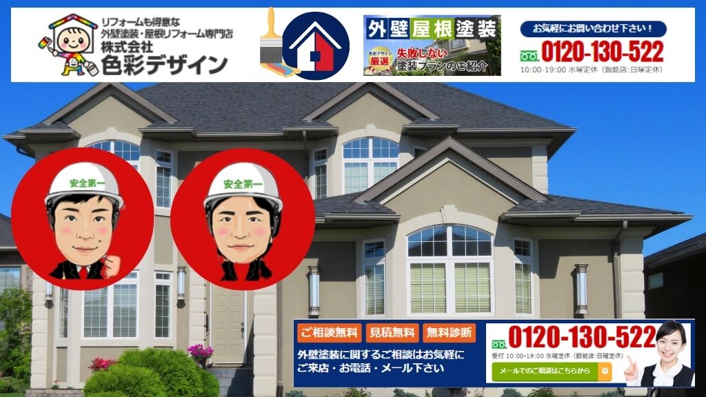 170㎡の住宅の外壁塗装は株式会社色彩デザインへ！