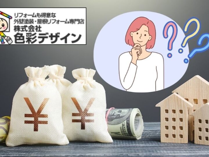 【2024年】埼玉県中部で外壁塗装！補助金や助成金にはどんなものがある？