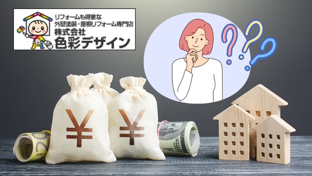 【2024年】埼玉県中部で外壁塗装！補助金や助成金にはどんなものがある？