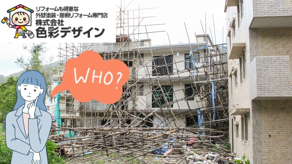 台風で足場倒壊がおきたら責任は誰にある？安心して工事ができる業者の選び方を解説！