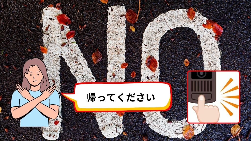 覚えておきたい！台風後の悪質な訪問業者への対策方法