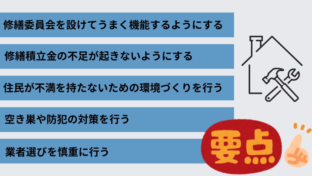 マンションの大規模修繕によるトラブルや問題を起こさないコツは管理体制！何に気を付けたら良い？