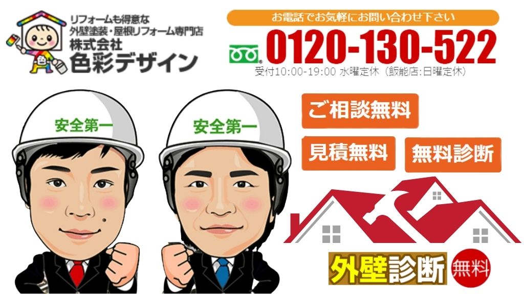 古い家の外壁改修を検討している方は埼玉の「色彩デザイン」も選択肢に入れてください！