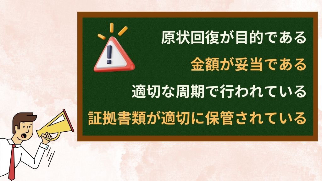 【注意！】外壁塗装費用を修繕費としてすべて計上するには条件がある！