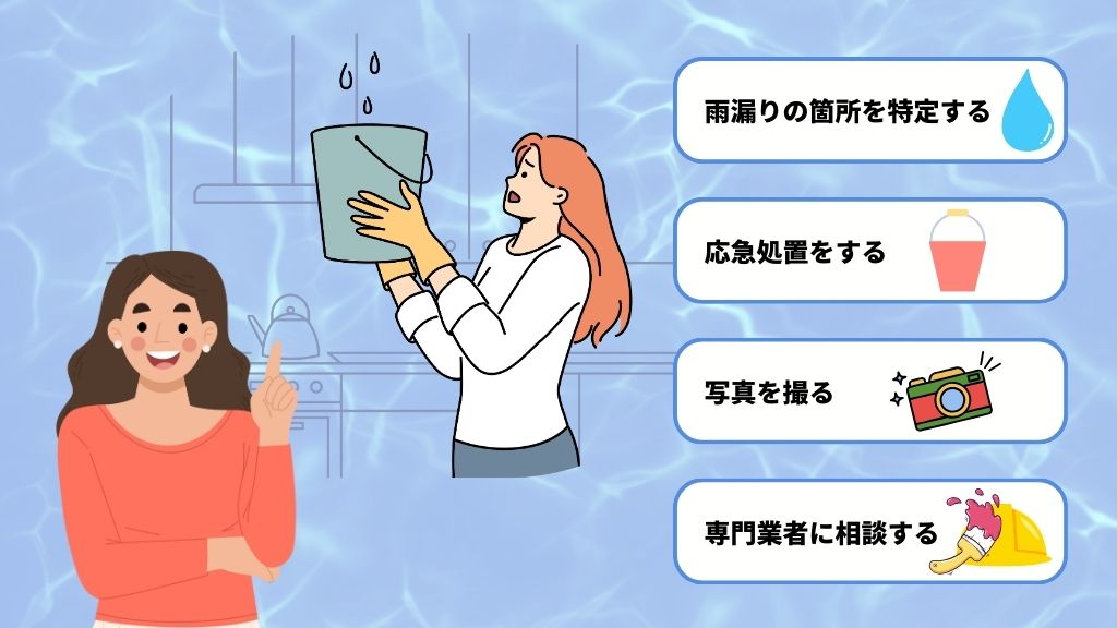 東松山市で雨漏りを発見したら正しい方法で対処することが大事！どのような方法がある？