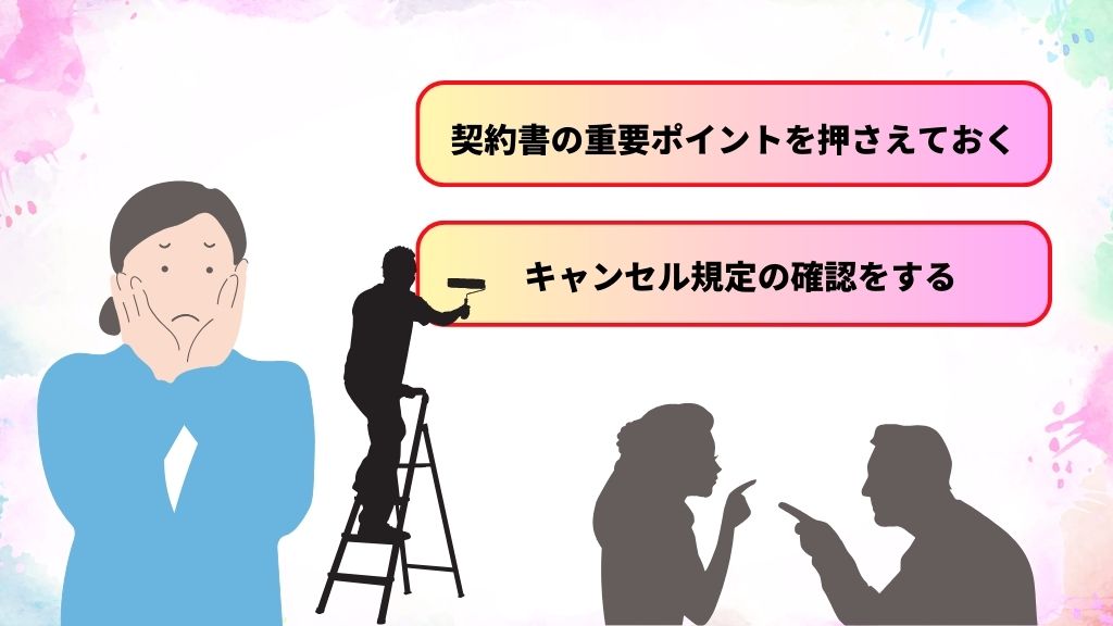 トラブルを防ぐための契約時のチェックポイントは2つ！何を見れば良い？