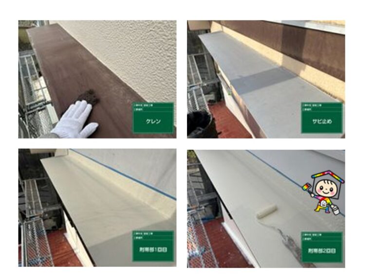 鉄部なので錆止めを入れて錆を防ぎます。