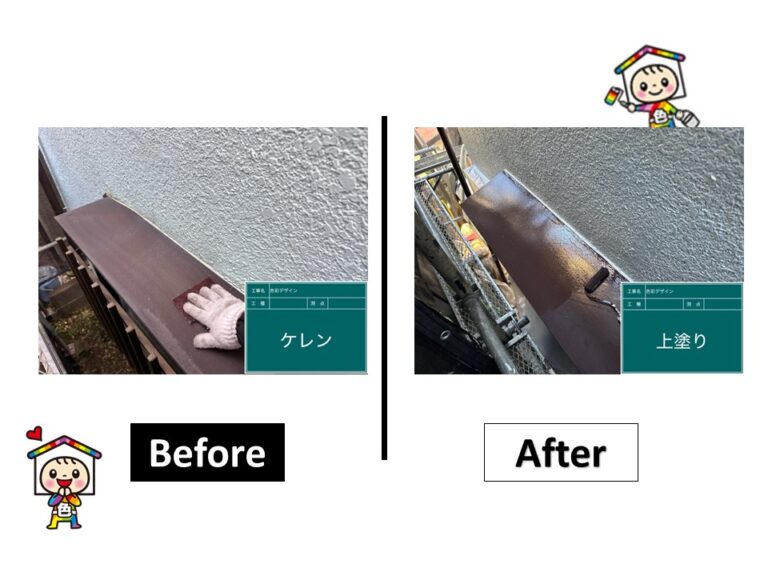 ケレンという研磨下地作りからスタートし、一回塗りで終わらない、複数回の重ね塗りで長く持たせる塗装を実現しています。