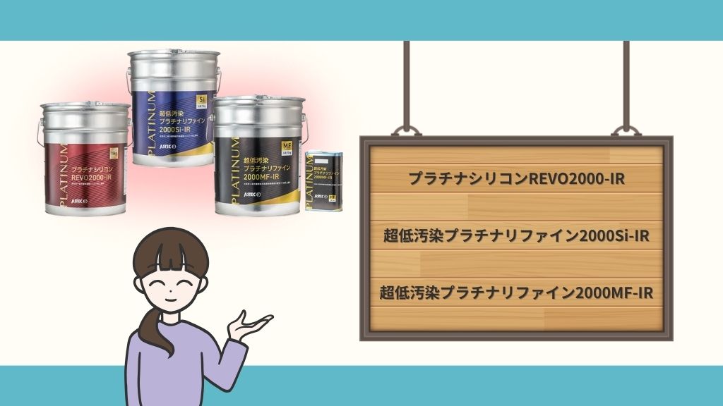 東松山市の外壁塗装におすすめな高品質塗料はコレ！