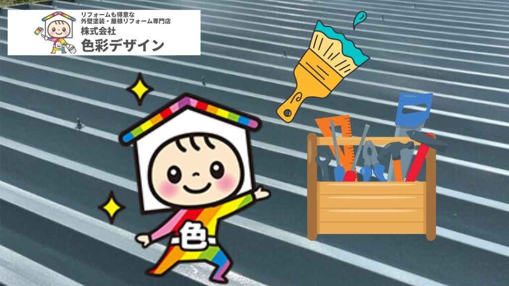 嵐山町で屋根塗装を検討中の方必見！小規模修繕プランを解説