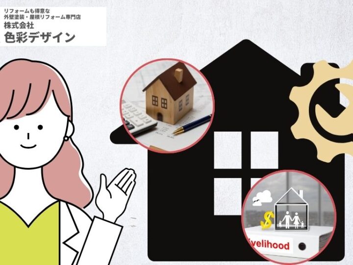 リフォーム費用のすべて|外装・内装別の相場と内訳、値段を安くするポイントもお話しします!