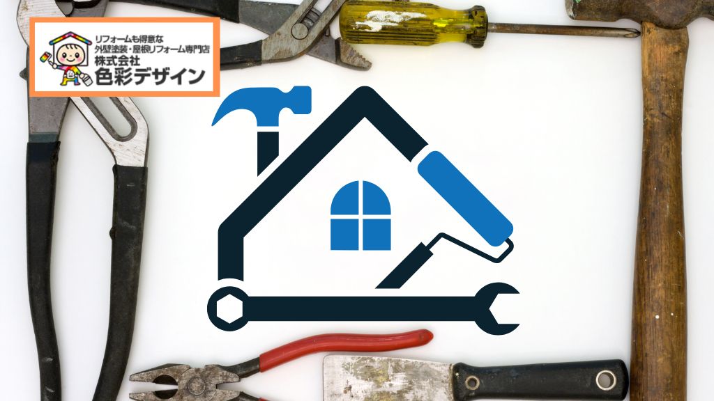 【坂戸市】建物メンテナンスと予防保全の重要性｜住まいを長持ちさせるために今すべきこと