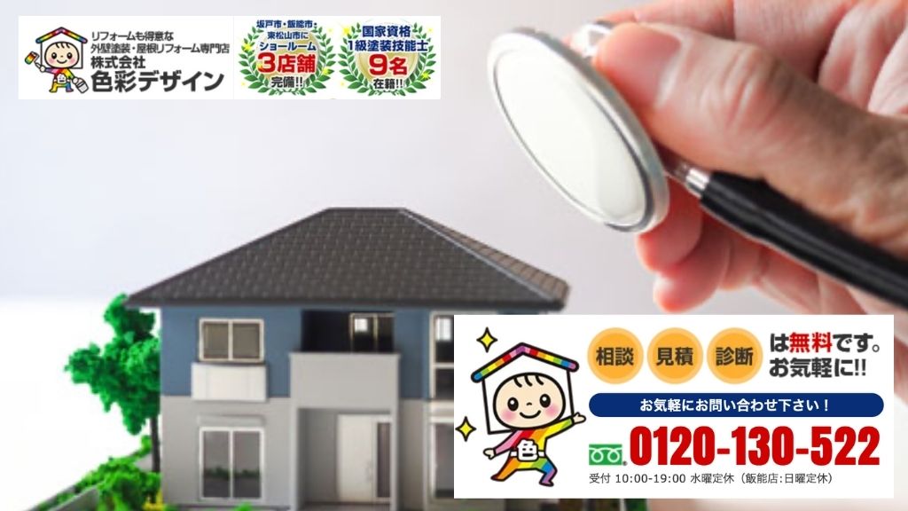 無料劣化診断＆仲介手数料ゼロでお得に塗装するなら色彩デザインへ！