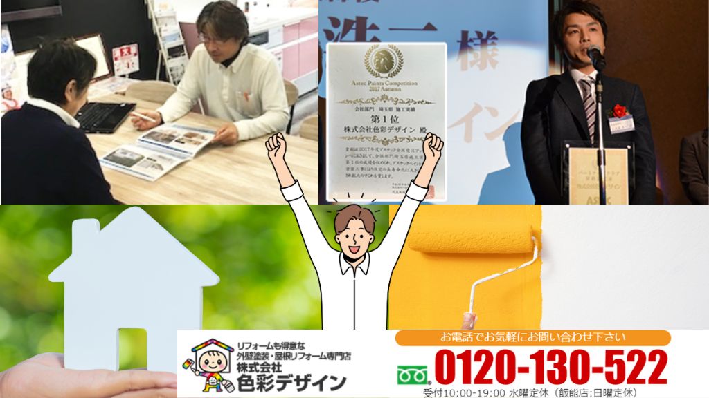 吉見町で外壁塗装をお考えなら「色彩デザイン」にまずご相談を！地域密着の安心サポートと納得の仕上がりへ