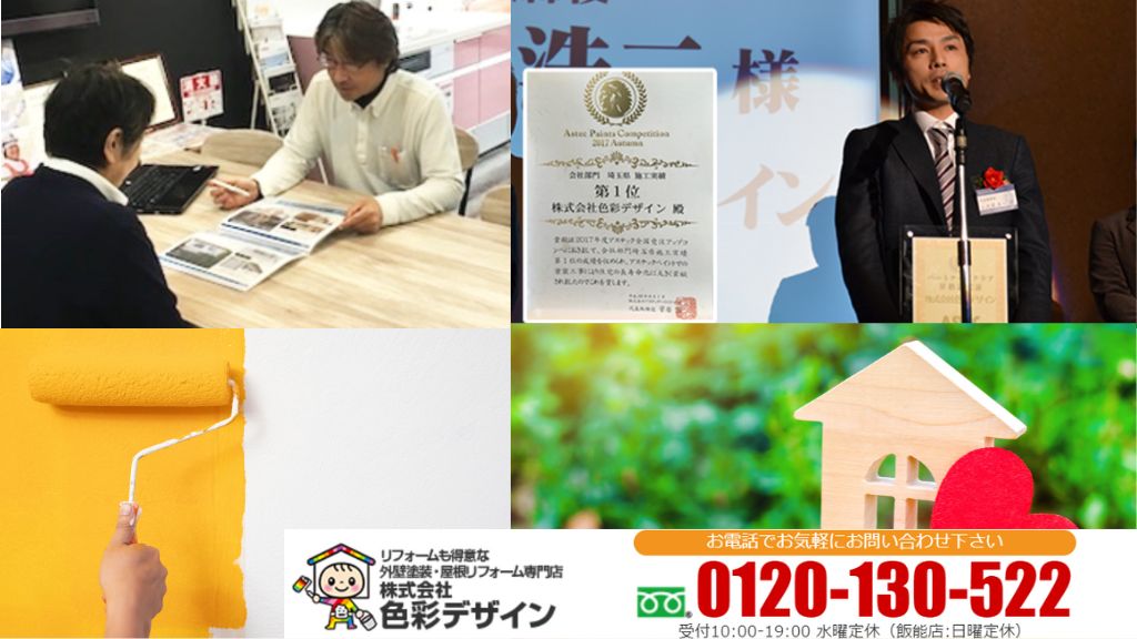 越生町の外壁塗装は「色彩デザイン」にご相談を！後悔しない業者選びと賢い進め方