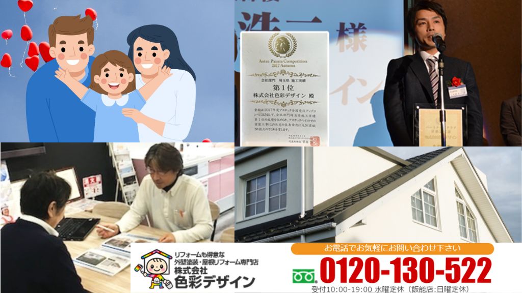 滑川町の外壁塗装は「色彩デザイン」に相談！施工事例も豊富で安心のサポート体制