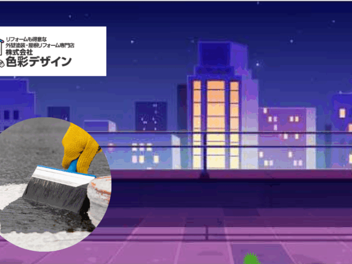 1.迷わない屋上防水!ウレタン・シート・FRPの違いを解説