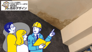 1_東松山市の雨漏り診断士が解決！今すぐ安心点検で後悔ゼロ