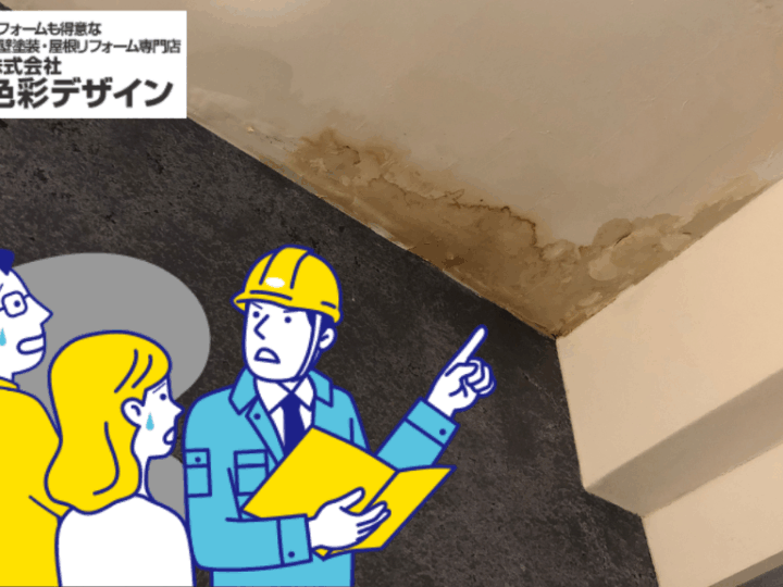 1_東松山市の雨漏り診断士が解決!今すぐ安心点検で後悔ゼロ
