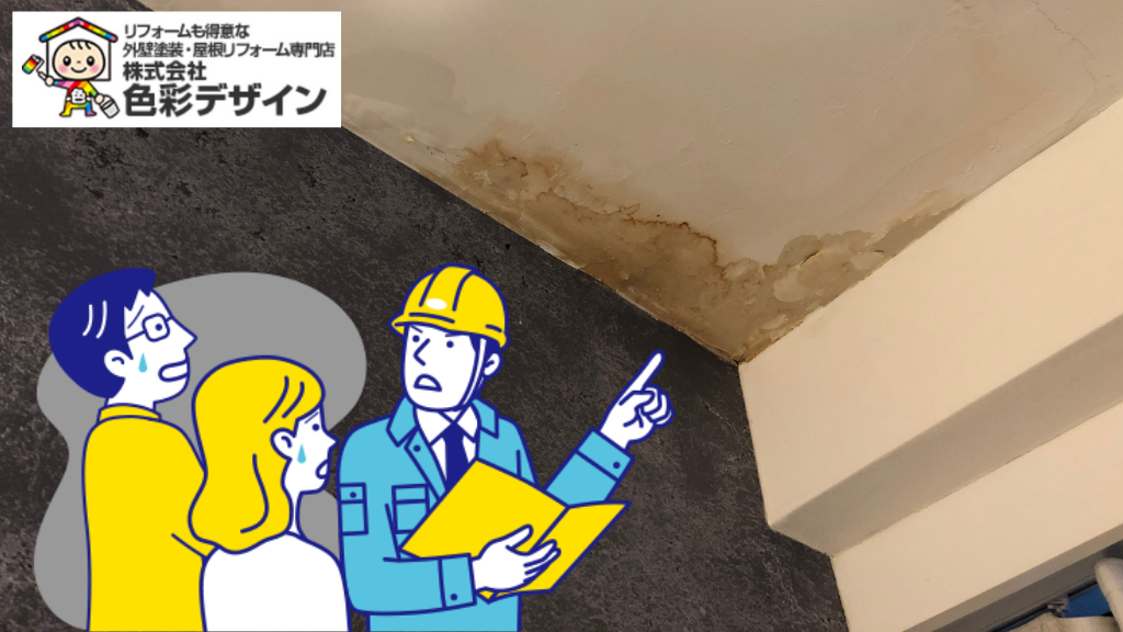 1_東松山市の雨漏り診断士が解決！今すぐ安心点検で後悔ゼロ